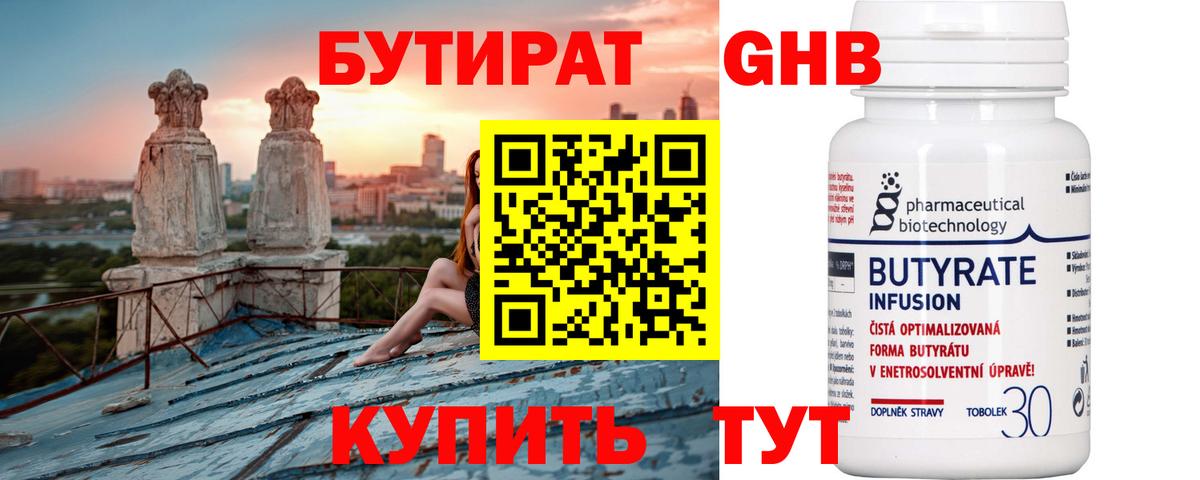Бутират  Вход с VPN  Шахты  Бутират BDO 33% 