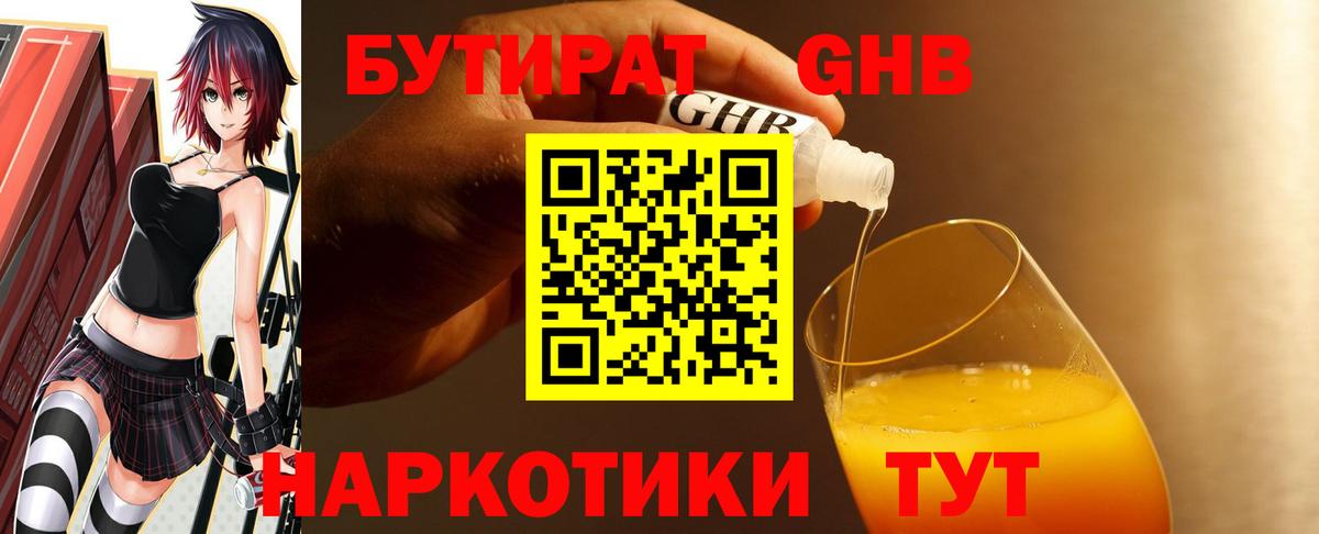БУТИРАТ Butirat Шахты
