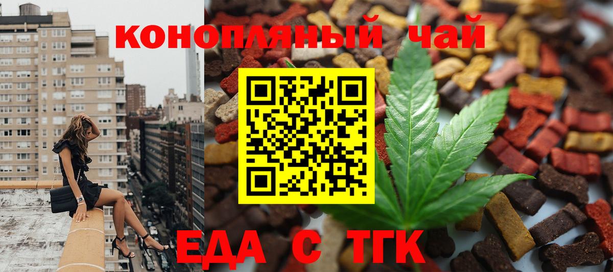 Еда ТГК конопля  Вход с VPN  Шахты 