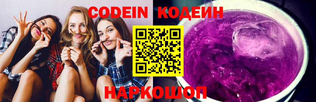 Кодеин напиток Lean (лин) Шахты