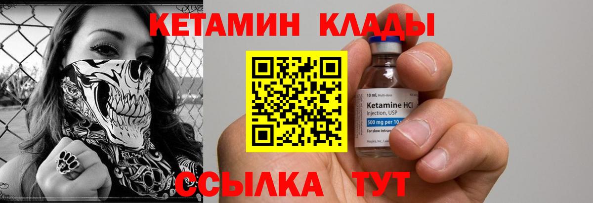 Кетамин ketamine  КЕТАМИН ketamine  Вход с VPN  Шахты 