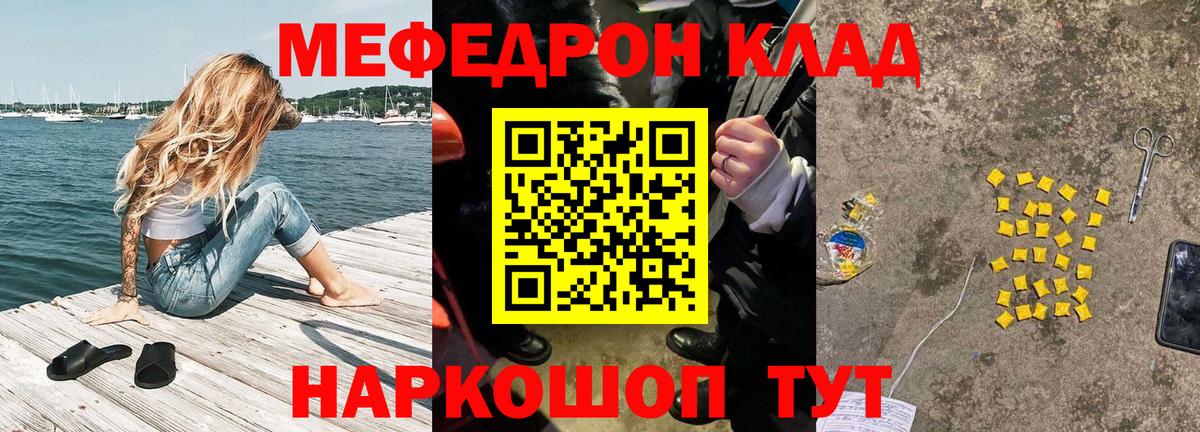Мефедрон мука  МЕФ  Вход с VPN  что такое наркотик  МЯУ-МЯУ VHQ  Шахты 