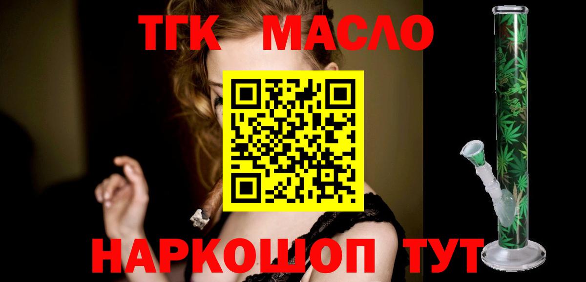 ТГК гашишное масло  Вход с VPN  Шахты  ТГК вейп 
